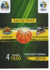 БК Тернопіль - БК Черкаські Мавпи 2021/22