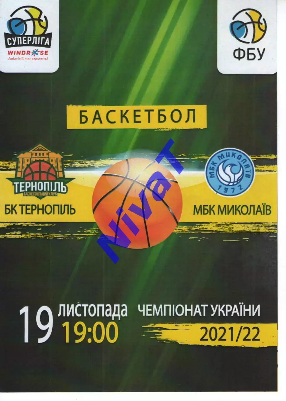 БК Тернопіль - МБК Миколаїв 2021/22