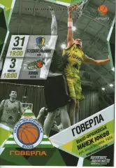 БК Говерла Іваго-Франківськ - БК Будівельник / БК Хімік 2013/14