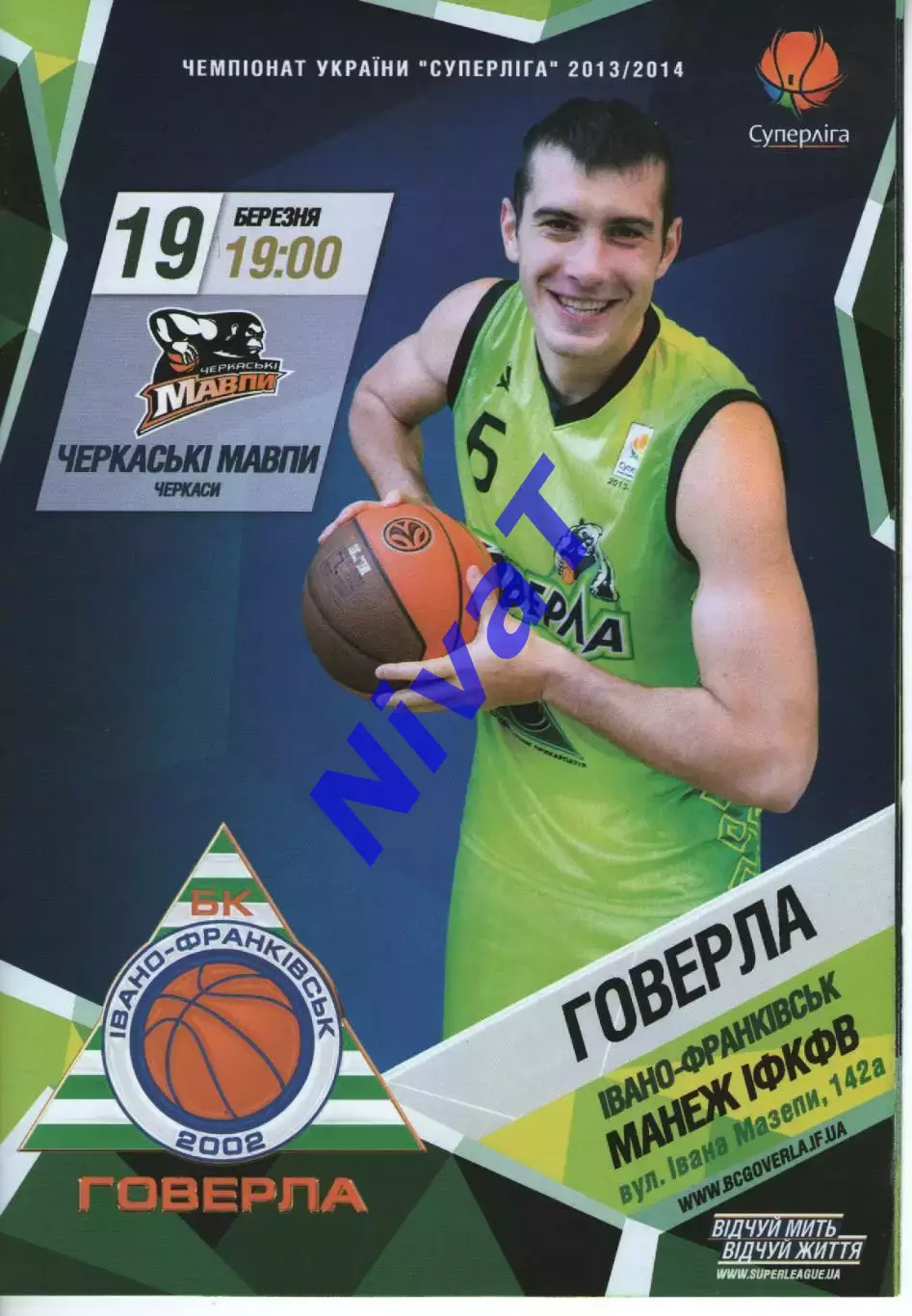 БК Говерла Іваго-Франківськ - БК Черкаські Мавпи 2013/14