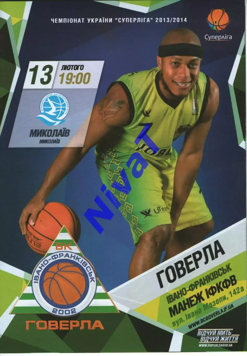 БК Говерла Іваго-Франківськ - БК Миколаїв 2013/14