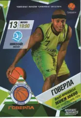 БК Говерла Іваго-Франківськ - БК Миколаїв 2013/14