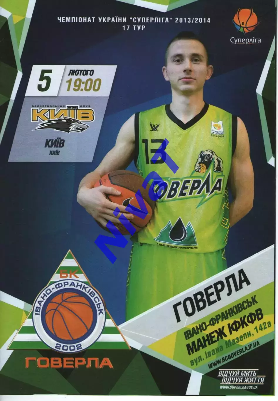 БК Говерла Іваго-Франківськ - БК Київ 2013/14