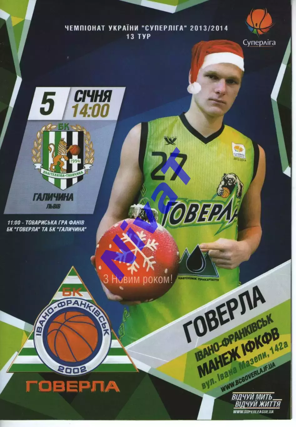 БК Говерла Іваго-Франківськ - БК Галичина Львів 2013/14