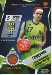 БК Говерла Іваго-Франківськ - БК Галичина Львів 2013/14