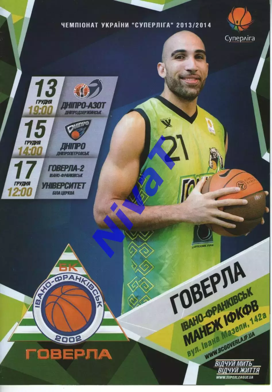 БК Говерла Іваго-Франківськ - БК Дніпро-Азот / Дніпро / Університет 2013/14