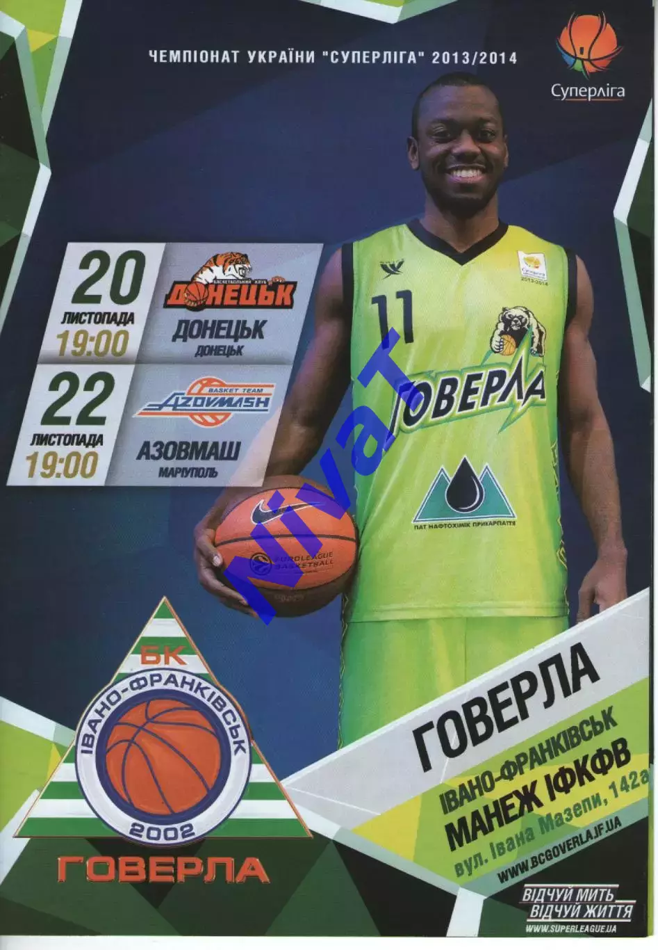 БК Говерла Іваго-Франківськ - БК Донецьк / Азовмаш 2013/14