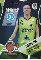 БК Говерла Іваго-Франківськ - БК Миколаїв 2013/14