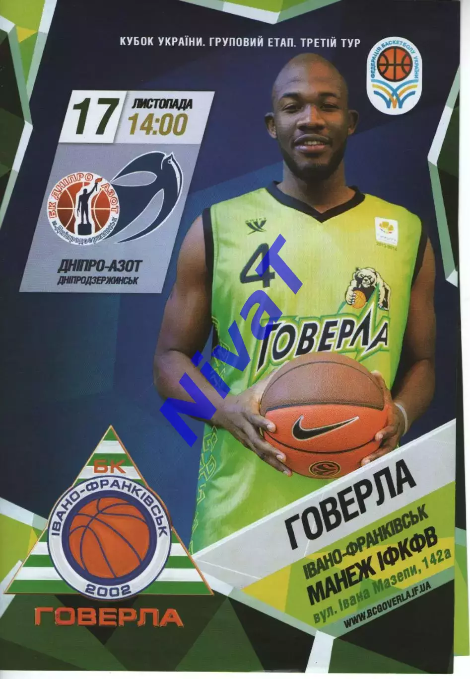 БК Говерла Іваго-Франківськ - БК Дніпро-Азот 2013/14 кубок