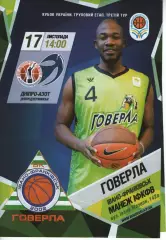 БК Говерла Іваго-Франківськ - БК Дніпро-Азот 2013/14 кубок