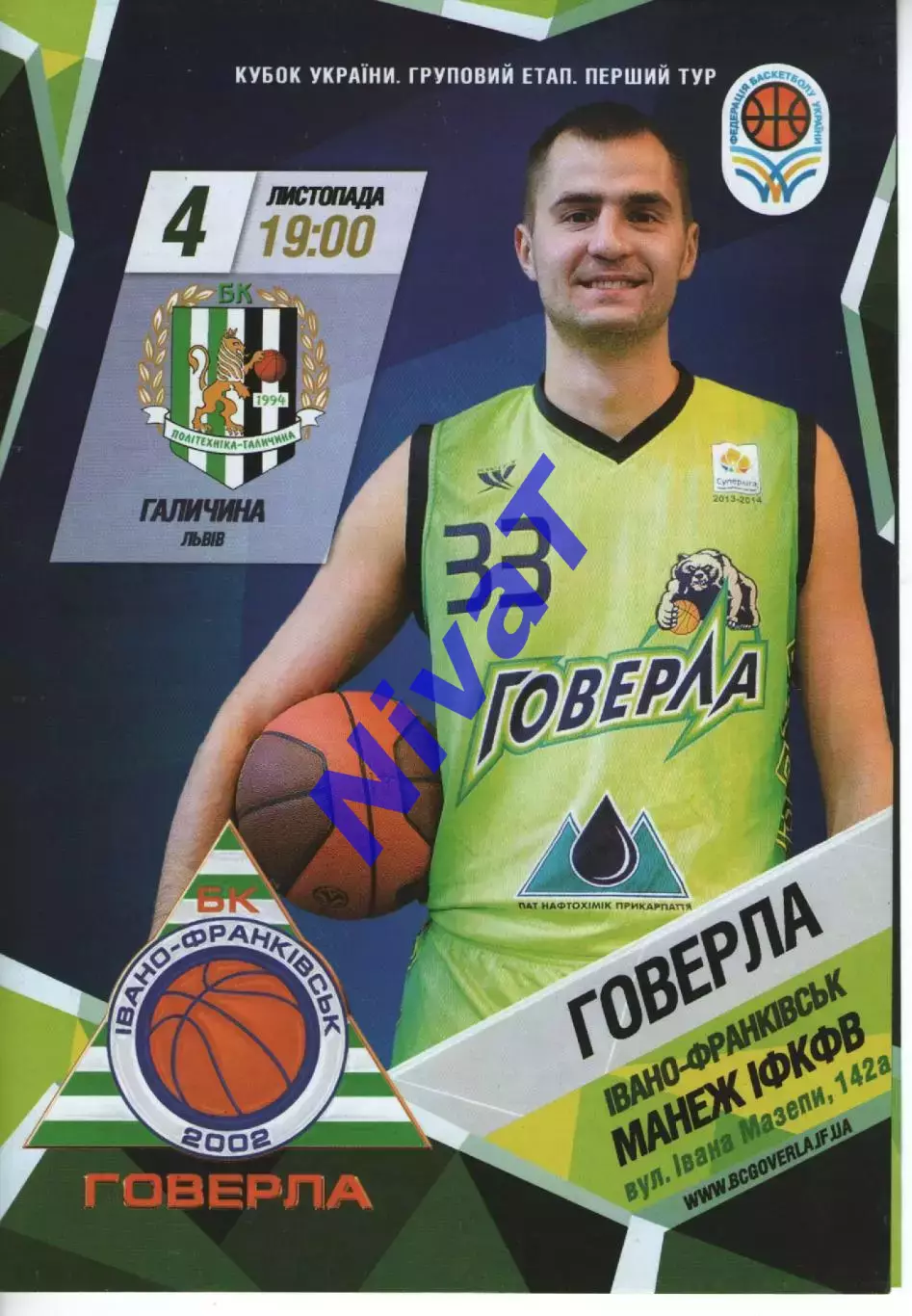 БК Говерла Іваго-Франківськ - БК Галичина Львів 2013/14 кубок