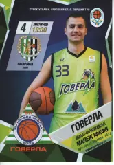 БК Говерла Іваго-Франківськ - БК Галичина Львів 2013/14 кубок