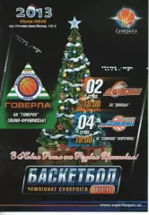 БК Говерла Іваго-Франківськ - БК Донецьк / Азовмаш 2012/13