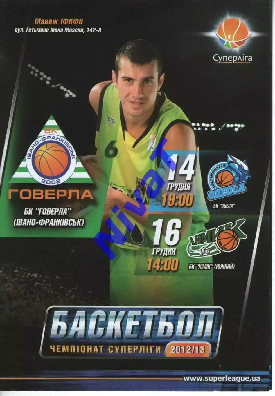 БК Говерла Іваго-Франківськ - БК Одеса / Хімік Южний 2012/13
