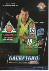 БК Говерла Іваго-Франківськ - БК Одеса / Хімік Южний 2012/13