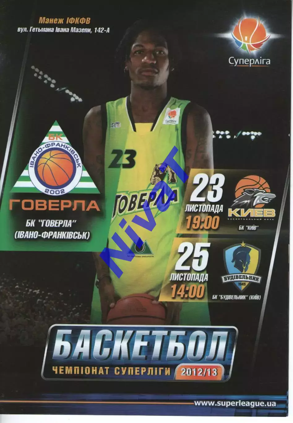 БК Говерла Іваго-Франківськ - БК Київ / Будівельник 2012/13