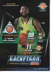 БК Говерла Іваго-Франківськ - БК Ферро-ЗНТУ / Кривбасбаскет 2012/13