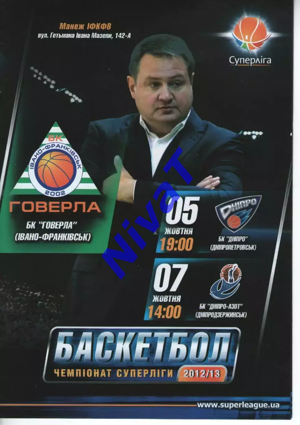 БК Говерла Іваго-Франківськ - БК Дніпро / Дніпро-Азот 2012/13