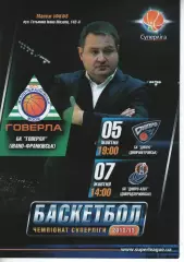 БК Говерла Іваго-Франківськ - БК Дніпро / Дніпро-Азот 2012/13