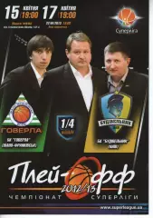 БК Говерла Іваго-Франківськ - БК Донецьк / Миколаїв 2012/13