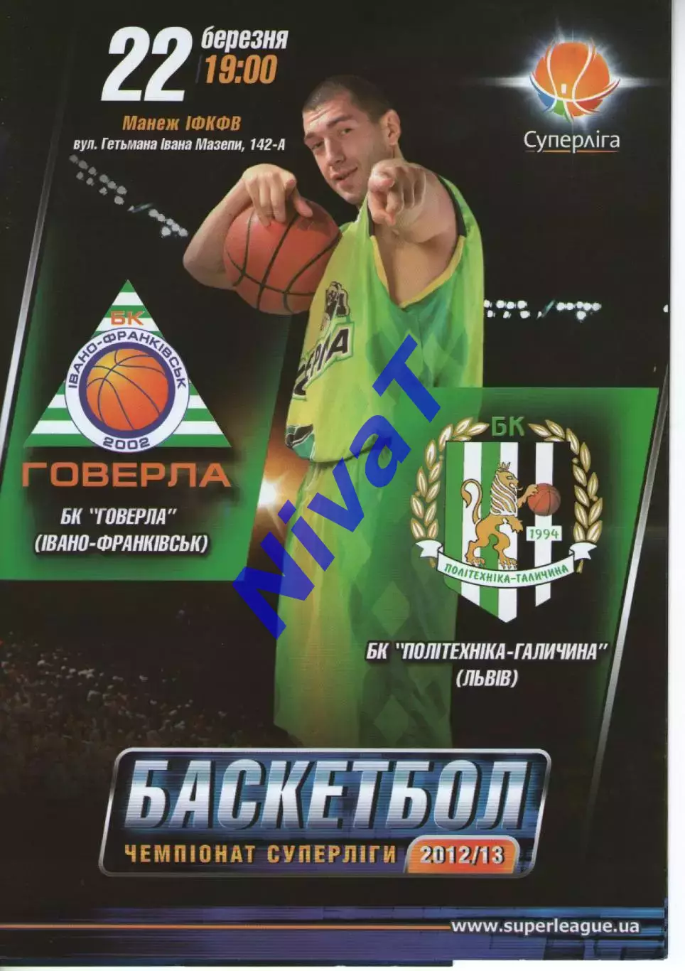 БК Говерла Іваго-Франківськ - БК Політехніка-Галичина Львів 2012/13