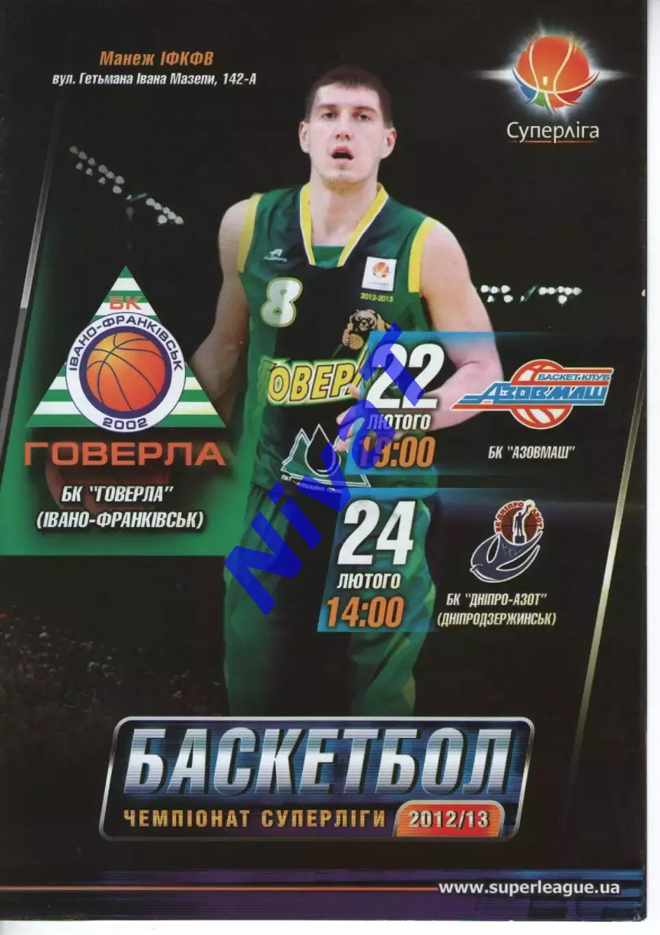 БК Говерла Іваго-Франківськ - БК Азовмаш / Дніпро-Азот 2012/13