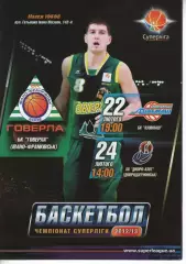 БК Говерла Іваго-Франківськ - БК Азовмаш / Дніпро-Азот 2012/13