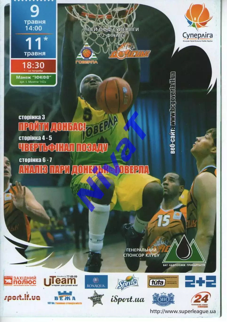 БК Говерла Іваго-Франківськ - БК Донецьк 2010/11