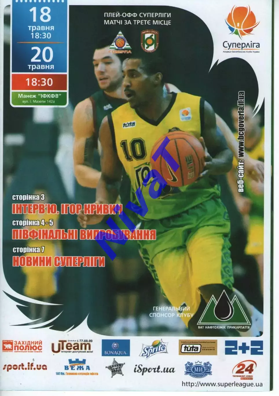 БК Говерла Іваго-Франківськ - БК Ферро-ЗНТУ Запоріжжя 2010/11