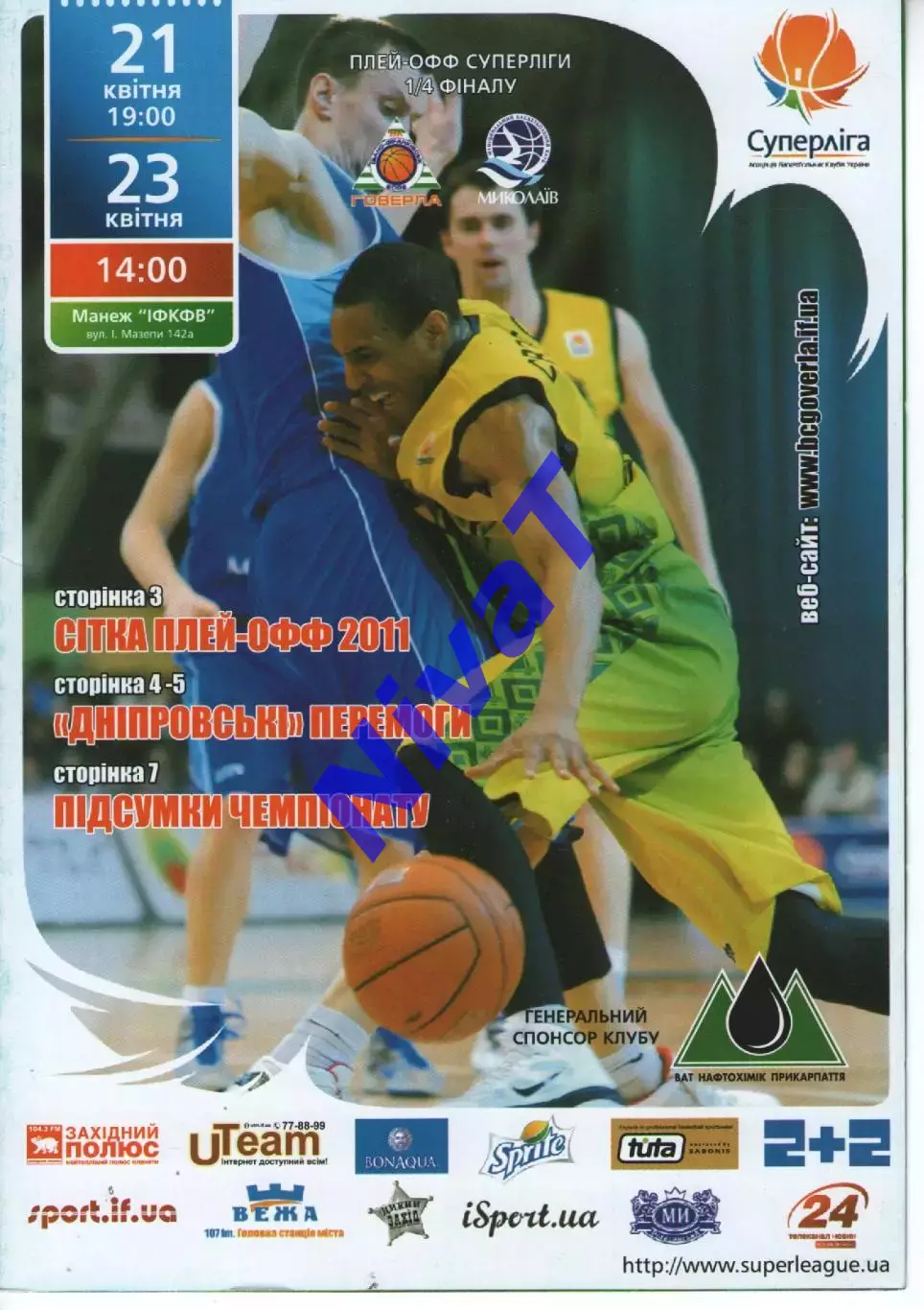 БК Говерла Іваго-Франківськ - МБК Миколаїв 2010/11