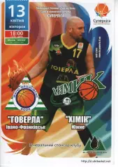 БК Говерла Іваго-Франківськ - БК Хімік Южне 2010/11