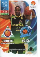 БК Говерла Іваго-Франківськ - БК Одеса 2010/11