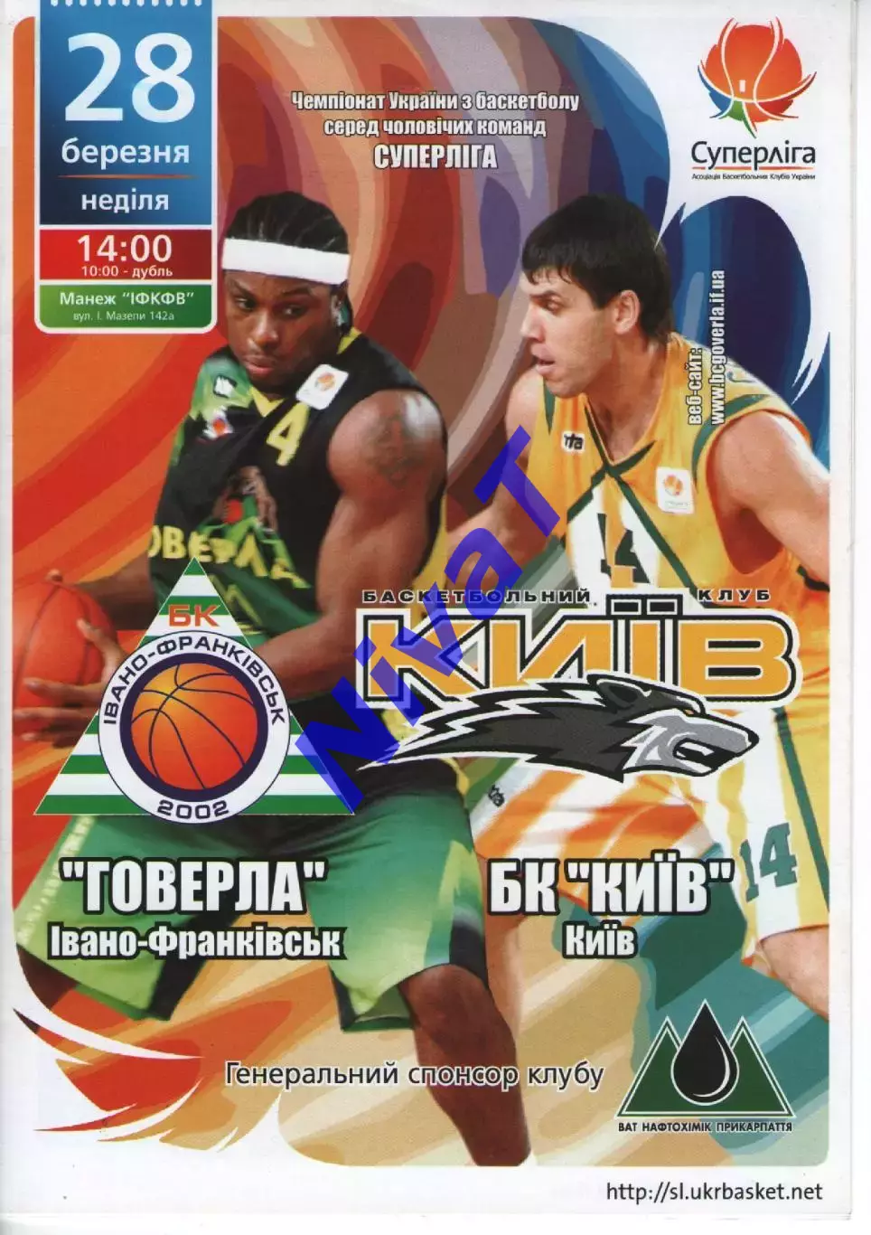 БК Говерла Іваго-Франківськ - БК Київ 2009/10