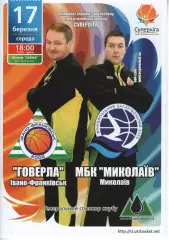 БК Говерла Іваго-Франківськ - МБК Миколаїв 2010/11