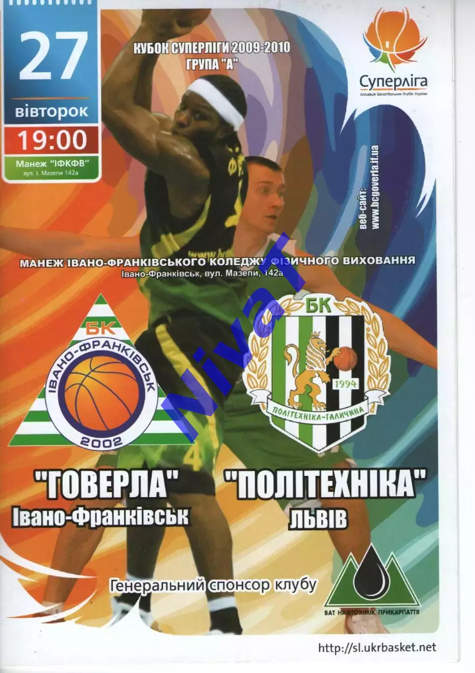БК Говерла Іваго-Франківськ - БК Політехніка Львів 2009/10