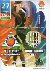 БК Говерла Іваго-Франківськ - БК Політехніка Львів 2010/11