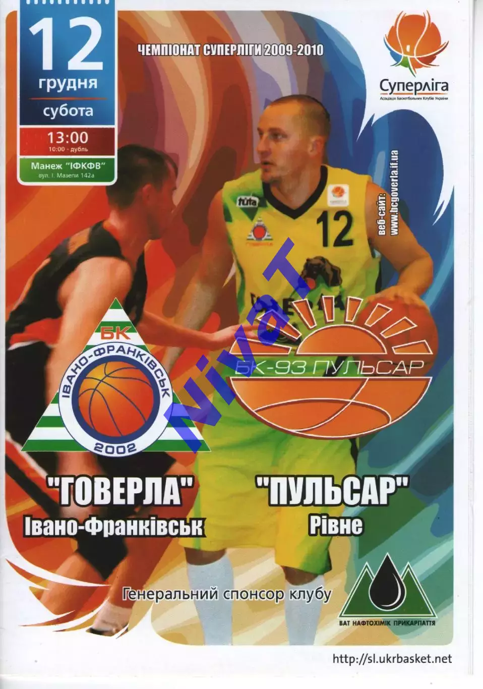 БК Говерла Іваго-Франківськ - БК Пульсар Рівне 2009/10