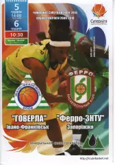 БК Говерла Іваго-Франківськ - БК Ферро-ЗНТУ Запоріжжя 2009/10