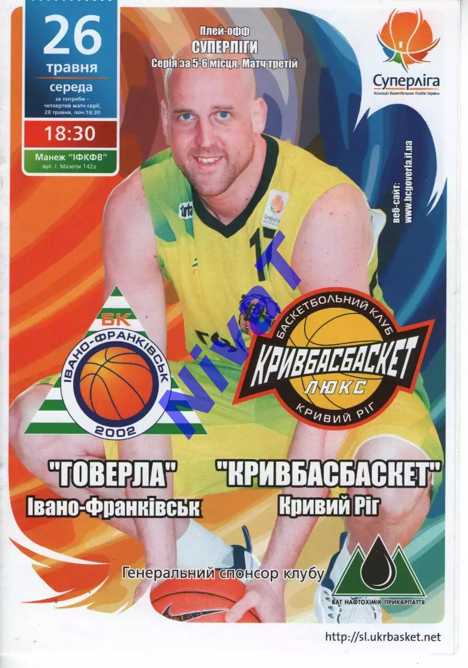 БК Говерла Іваго-Франківськ - БК Кривбасбаскет 2009/10