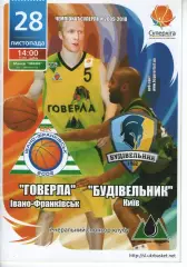 БК Говерла Іваго-Франківськ - БК Будівельник Київ 2009/10