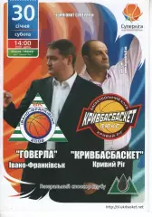 БК Говерла Іваго-Франківськ - БК Кривбасбаскет 2009/10