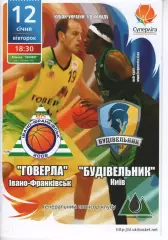 БК Говерла Іваго-Франківськ - БК Будівельник 2009/10