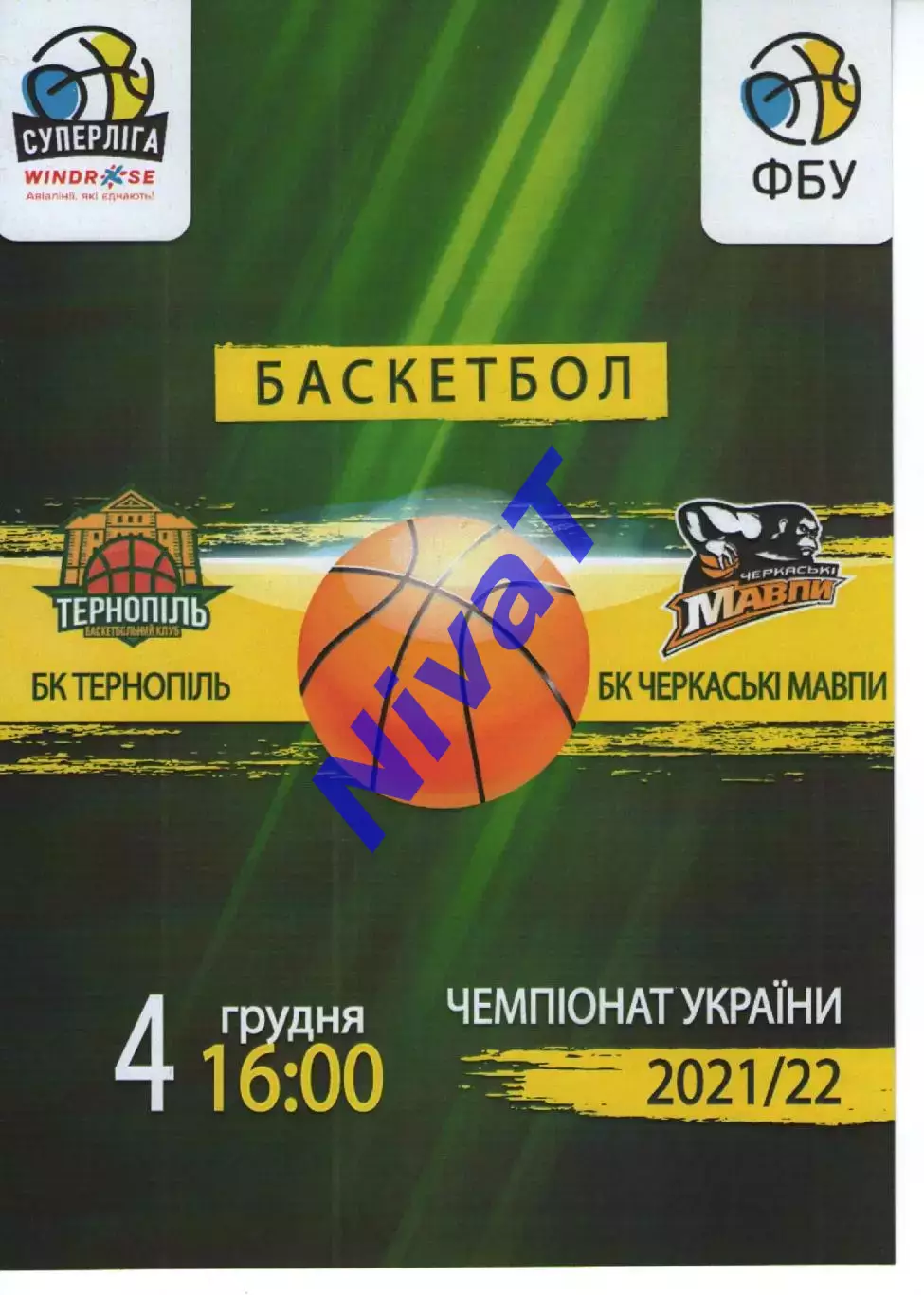 БК Тернопіль - БК Черкаські Мавпи 2021/22