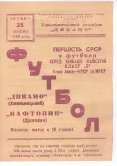 Копія! Динамо Хмельницький - Нафтовик Дрогобич 1968