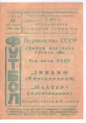Копія! Динамо Хмельницький - Шахтар Олександрія 1967