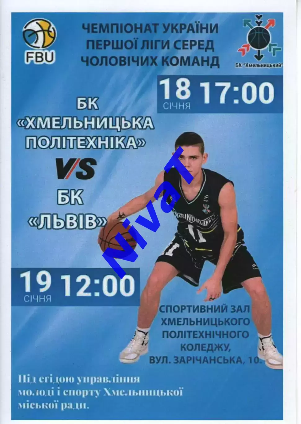 БК Хмельницька Політехніка - БК Львів 2019/20