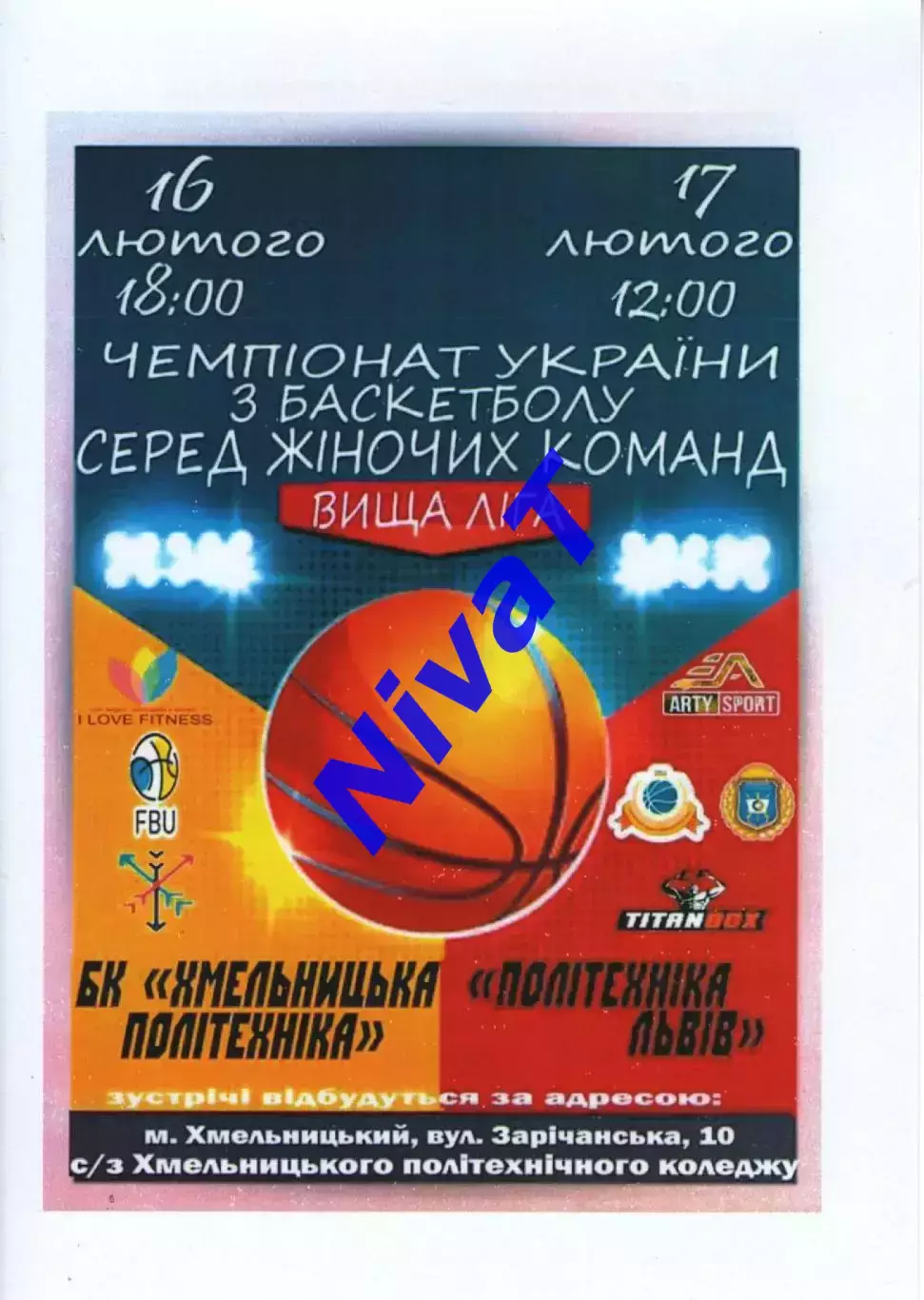 БК Хмельницька Політехніка - БК Політехніка Львів 2018/19