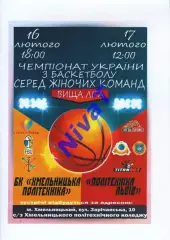 БК Хмельницька Політехніка - БК Політехніка Львів 2018/19