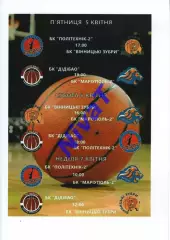 Хмельницька Політехніка - Політехнік-2 Львів - Вінницькі зубри - Маріуполь-2