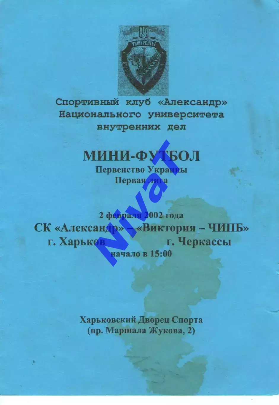 Олександр Харків - Вікторія-ЧІПБ Черкаси 02.02.2002